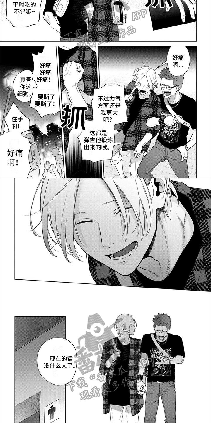 恋爱秘籍漫画,第15话2图