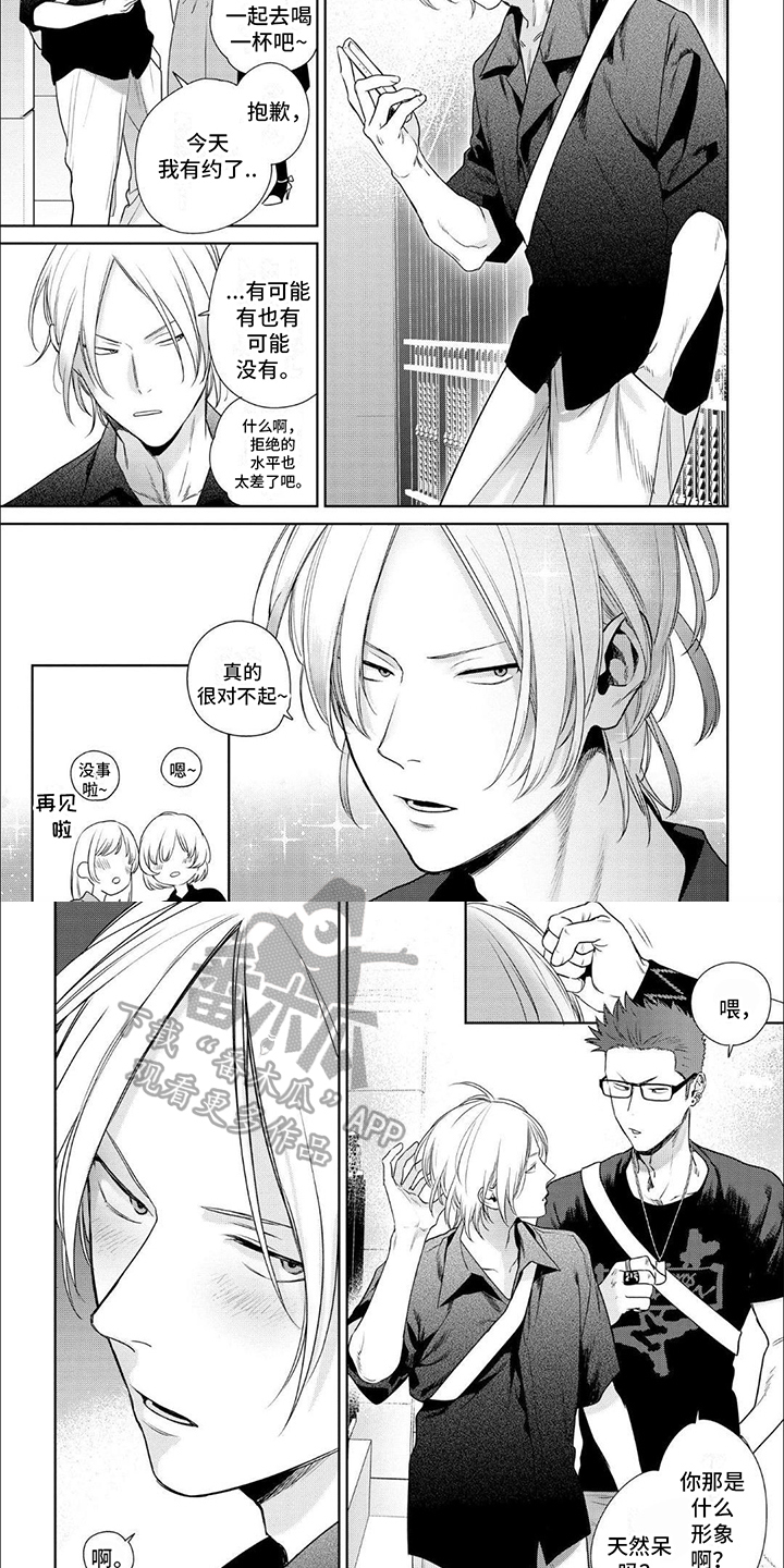 恋爱秘籍漫画,第6话1图