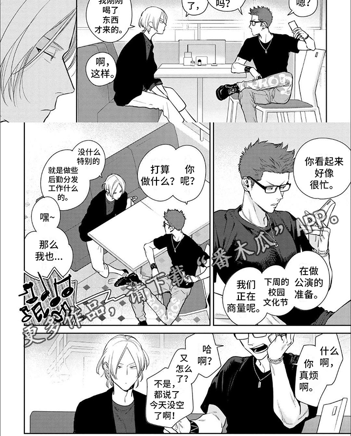 恋爱秘籍漫画,第8话2图