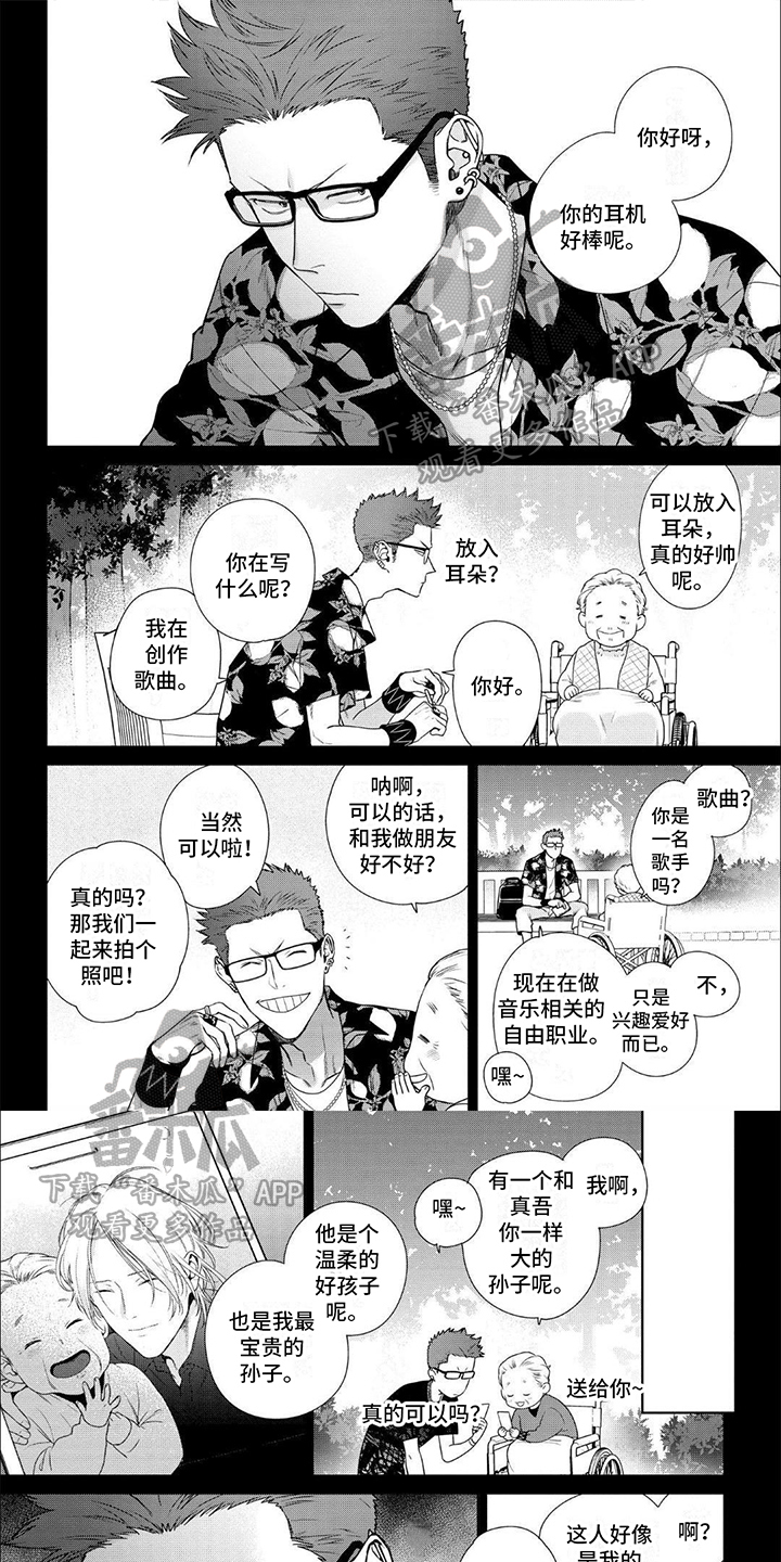 恋爱秘籍漫画,第5话1图