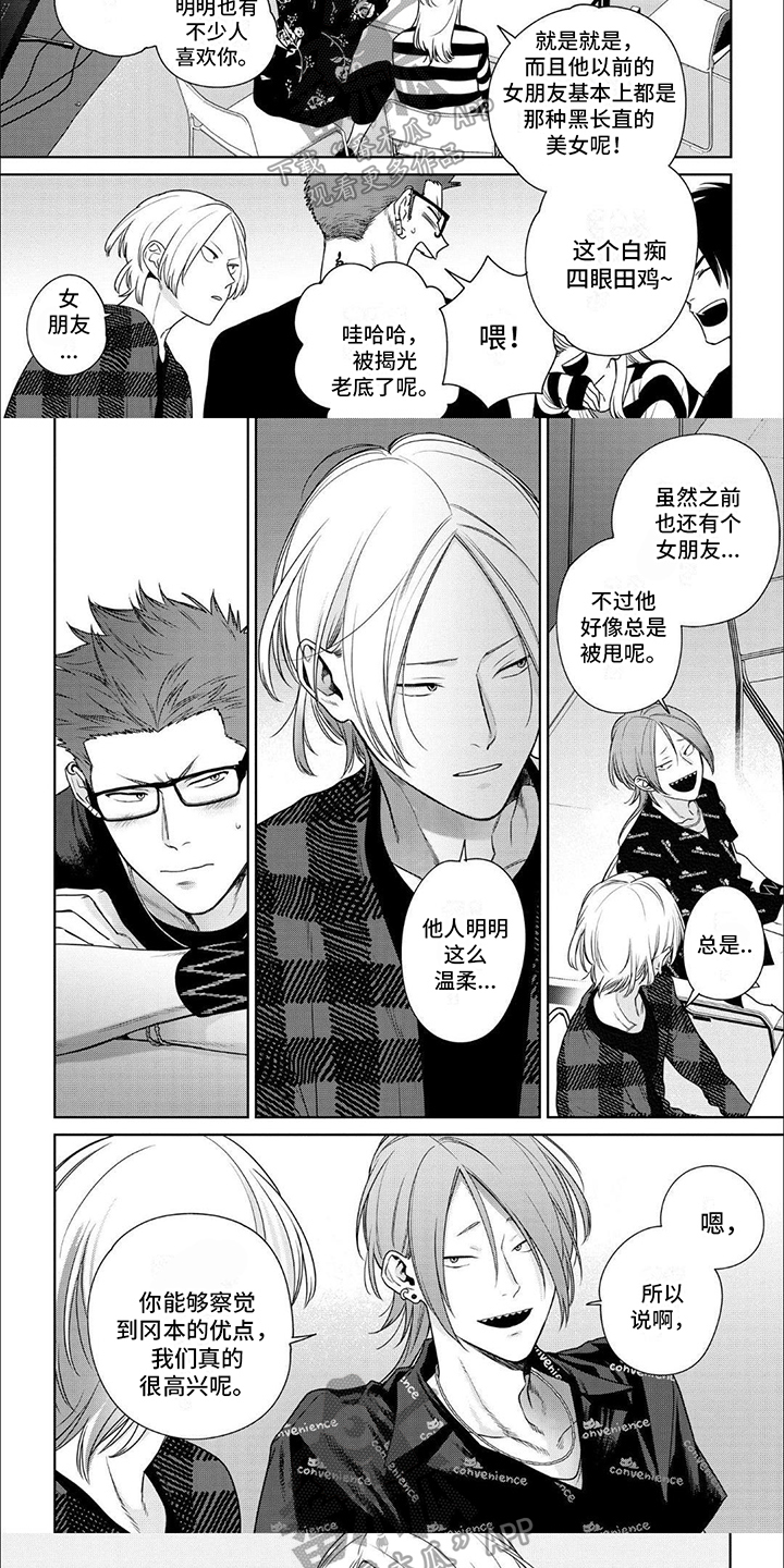 恋爱秘籍漫画,第13话1图
