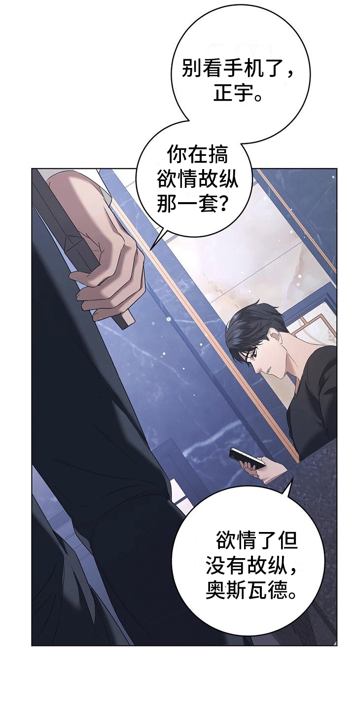 深不可测漫画,第10话1图