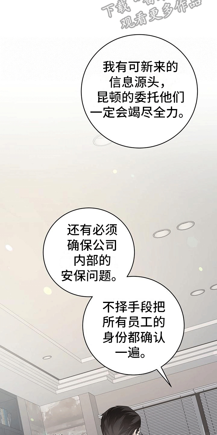 深不可测漫画,第15话2图