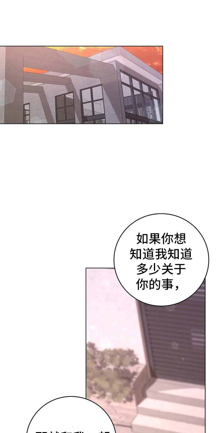 深不可测打一动物漫画,第14话1图