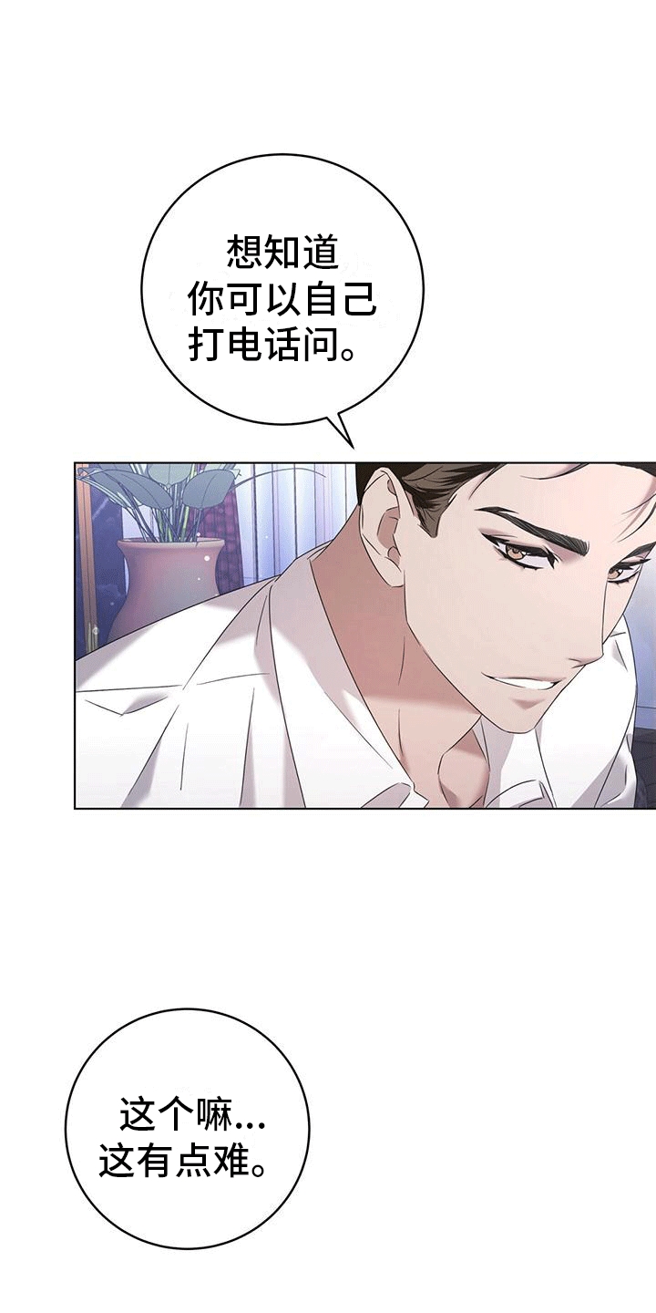 深不可测漫画,第10话2图