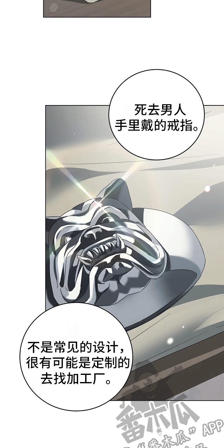 深不可测漫画,第15话1图
