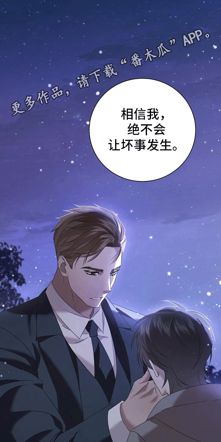 深不可测漫画,第15话2图
