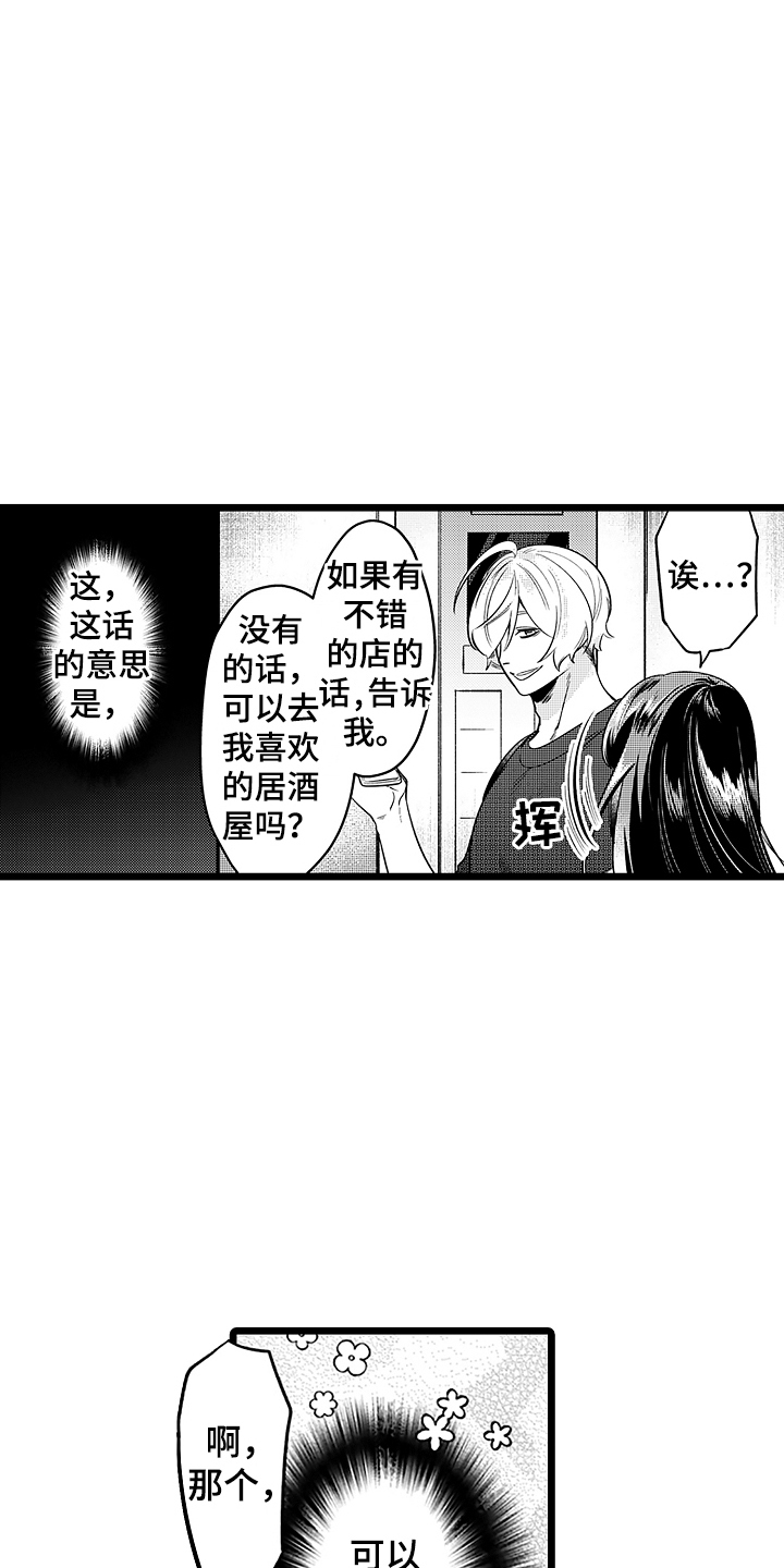 我喜欢的男人全都与众不同NPh漫画,第5话2图