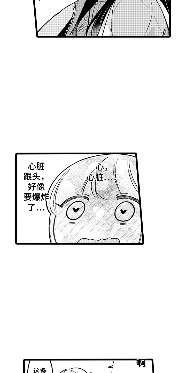 我喜欢的男人抱着别的女人漫画,第8话2图