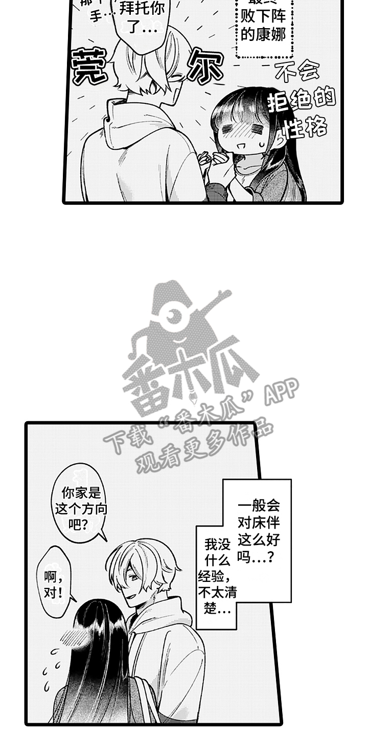 我喜欢的男人漫画,第10话1图