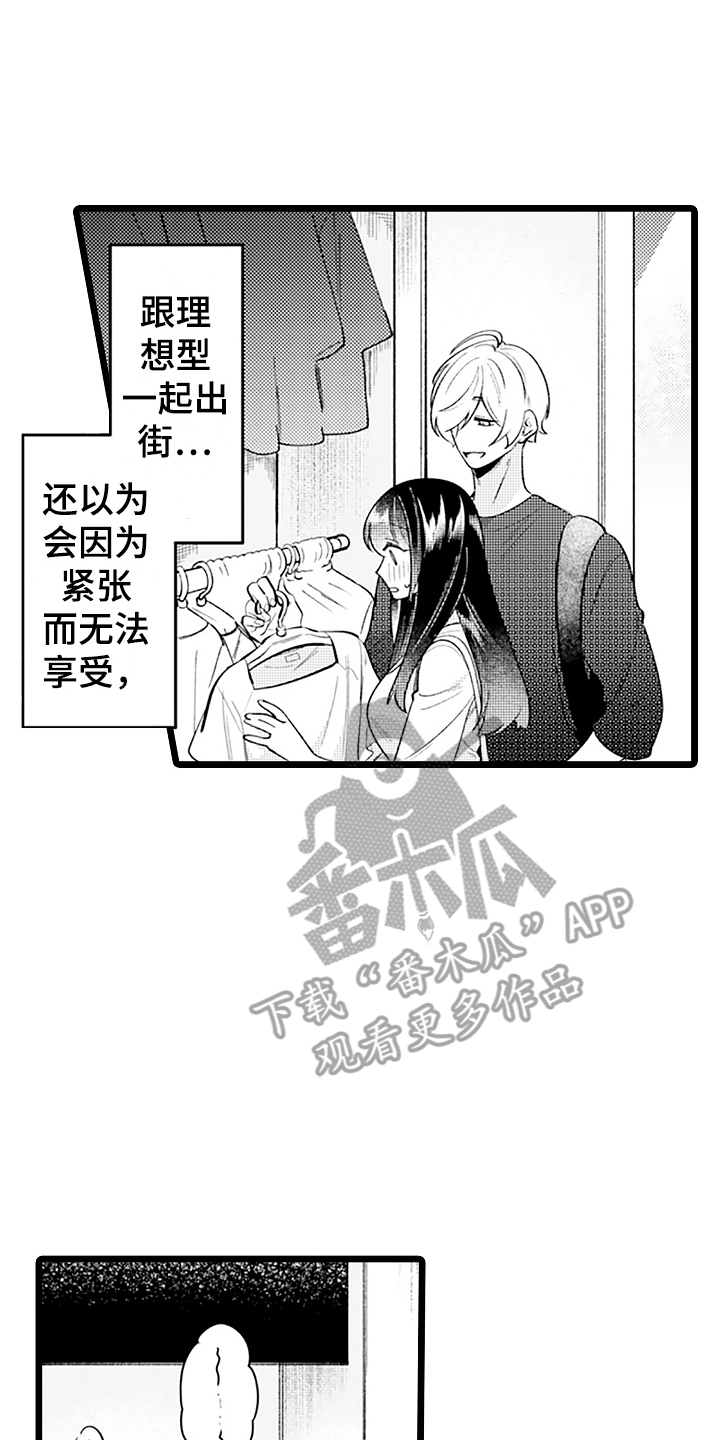 我喜欢的男人漫画,第6话1图