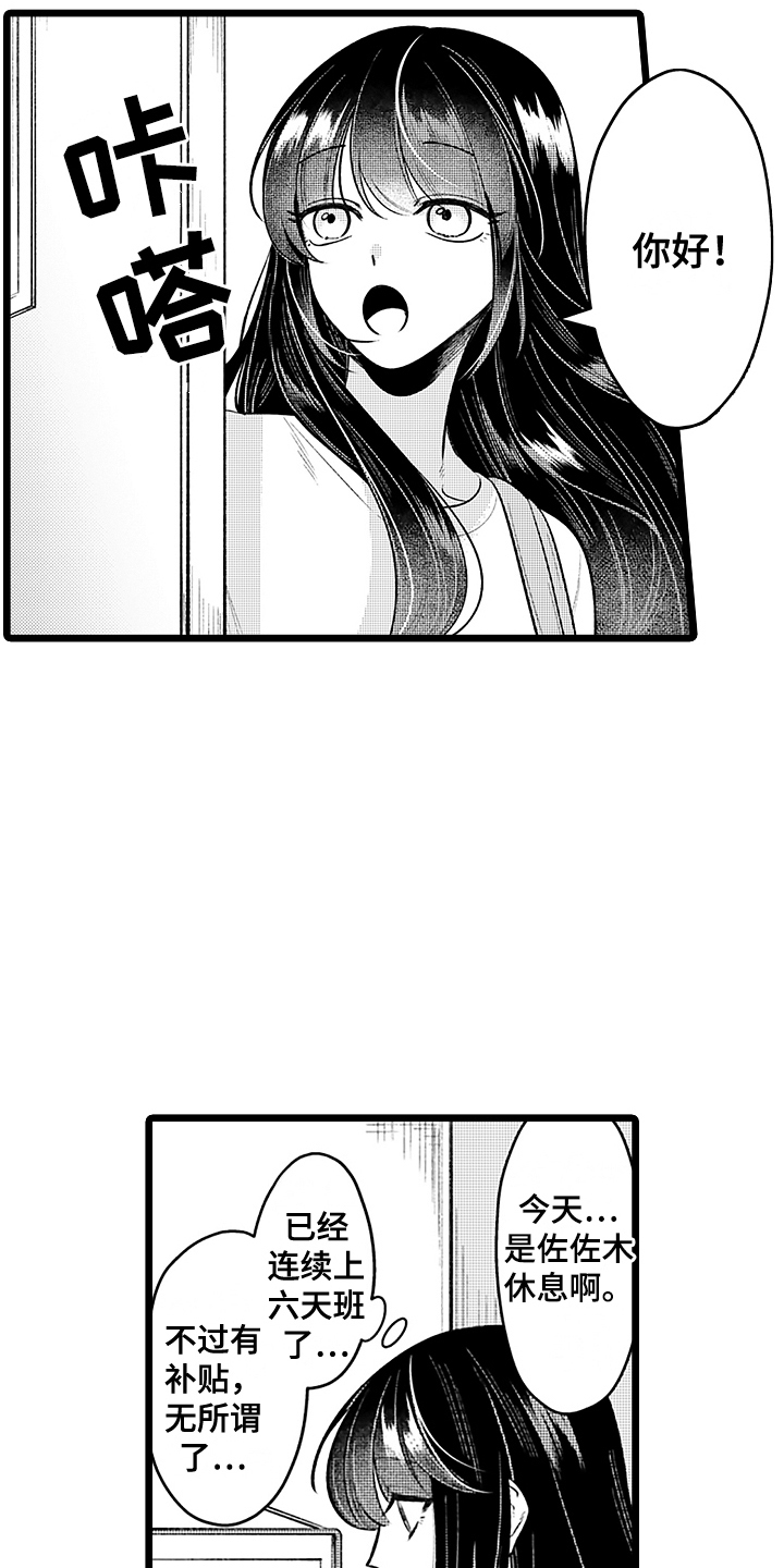 我喜欢的男人漫画,第1话2图