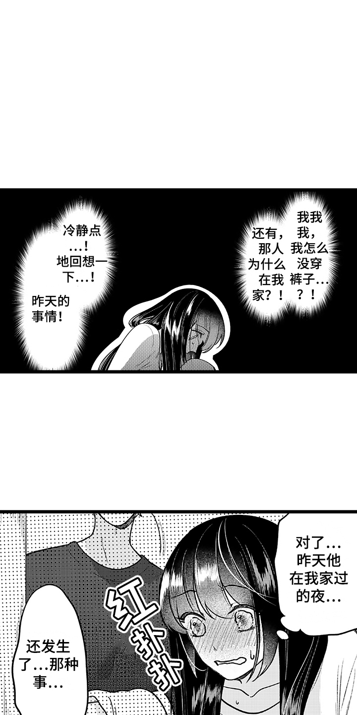 我喜欢的男人漫画,第4话2图