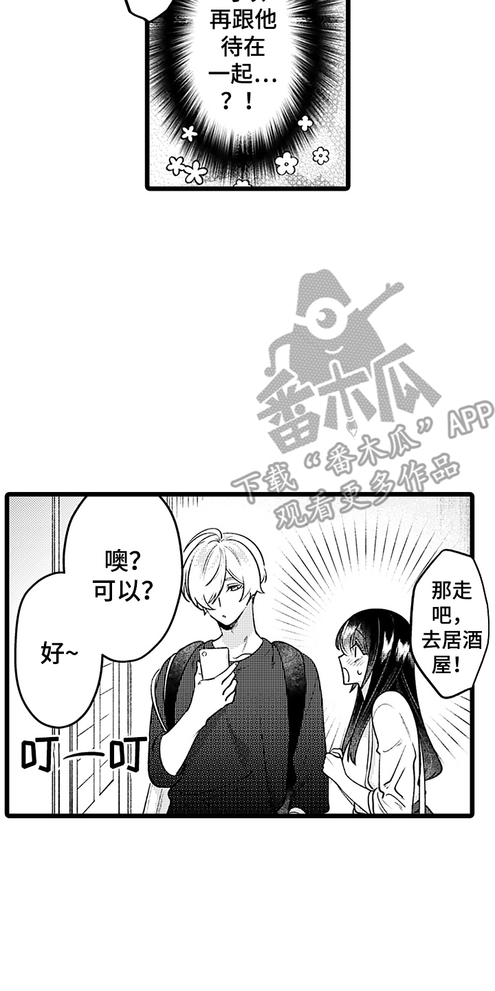 我喜欢的男人见到我就想吻我漫画,第5话1图
