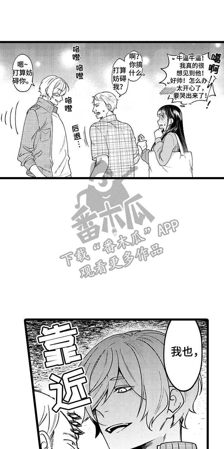 我喜欢的男人爱上了我的闺蜜漫画,第7话1图