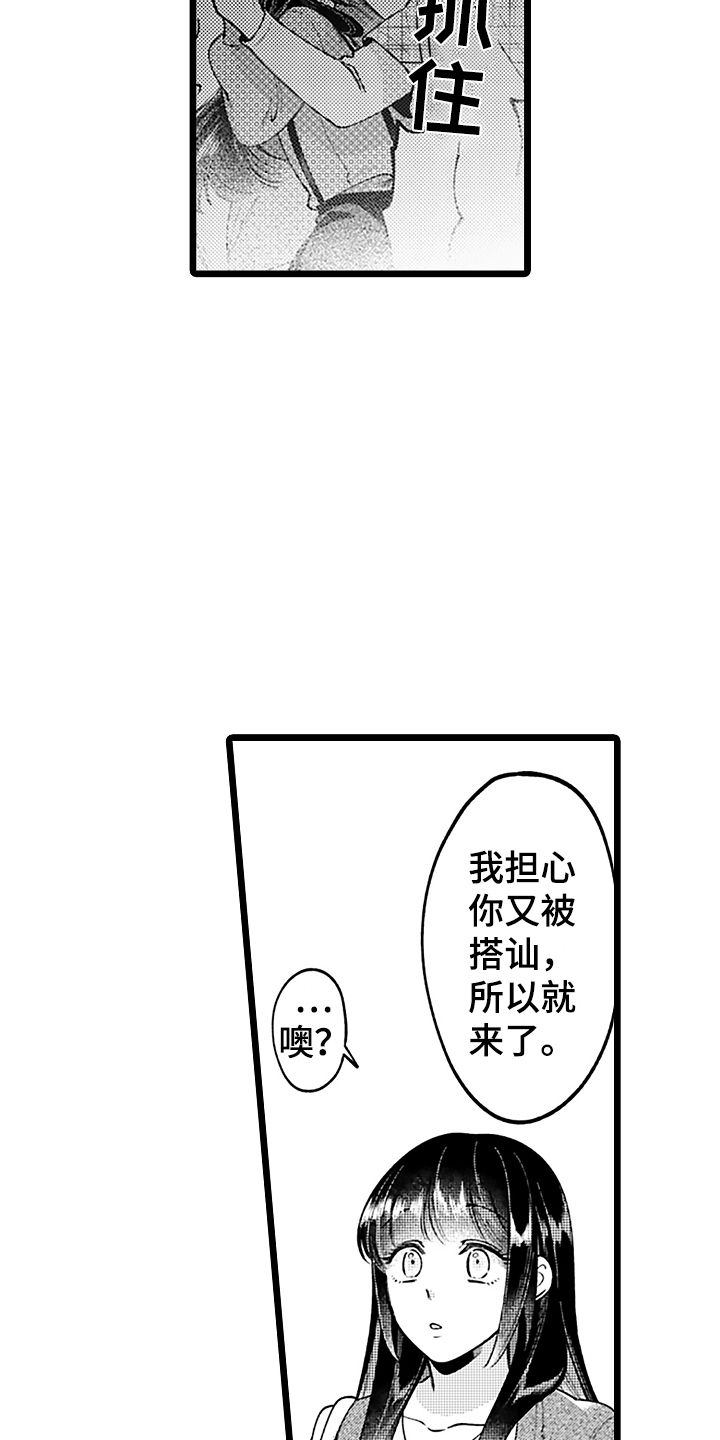 我喜欢的男人漫画,第10话1图