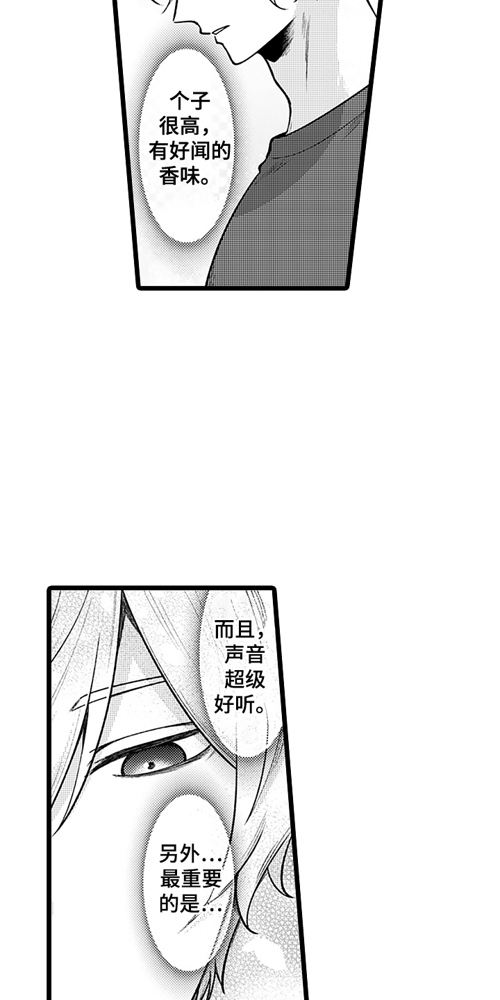 我喜欢的男孩在别人的怀里漫画,第1话1图