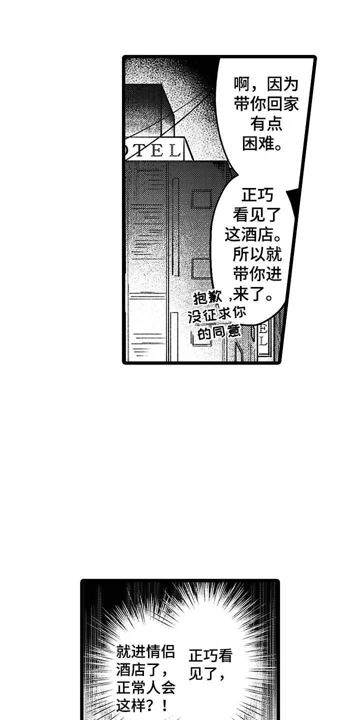 我喜欢的男生把我删了是什么意思漫画,第6话2图