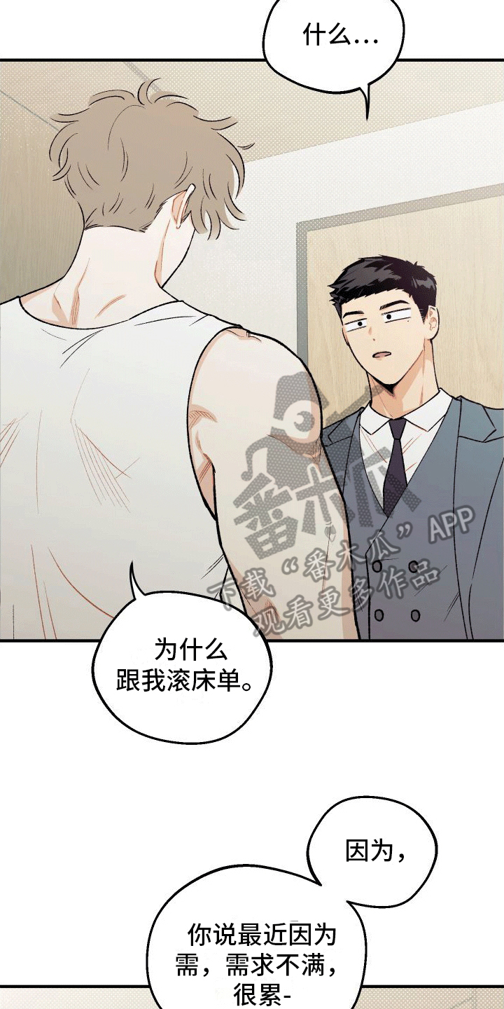 双向奔赴漫画,第5话1图