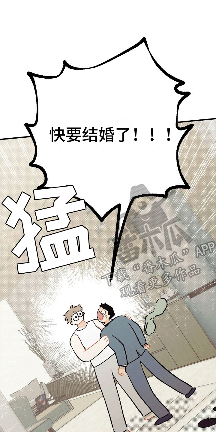 双向奔赴漫画,第5话1图