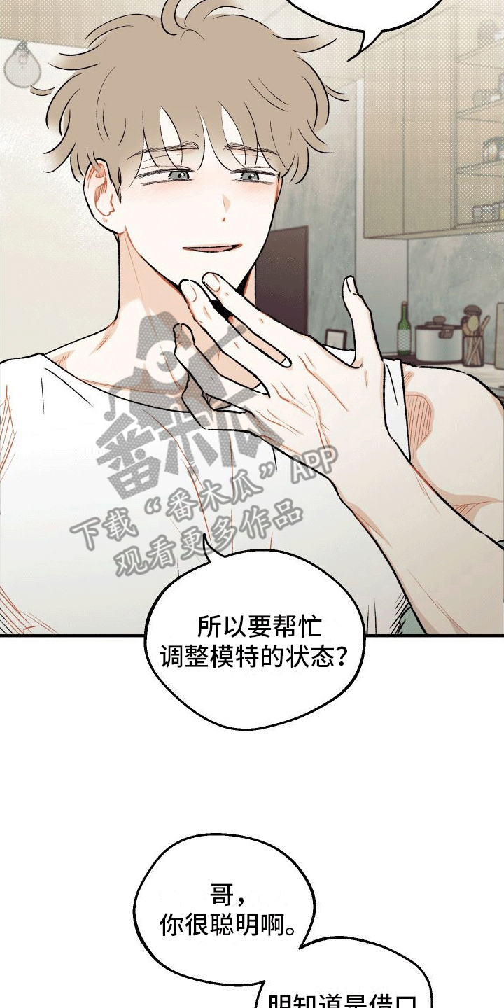 双向奔赴漫画,第5话1图