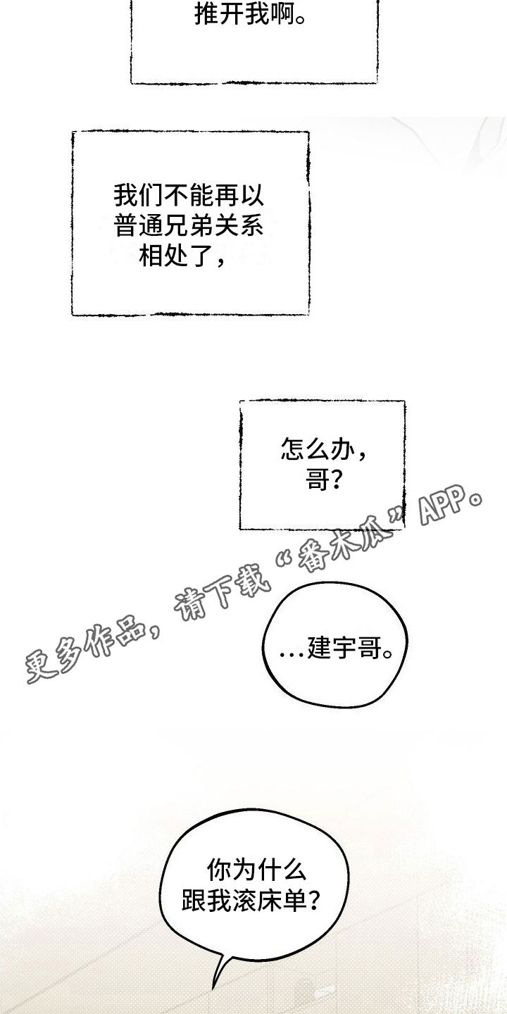 双向奔赴漫画,第5话1图