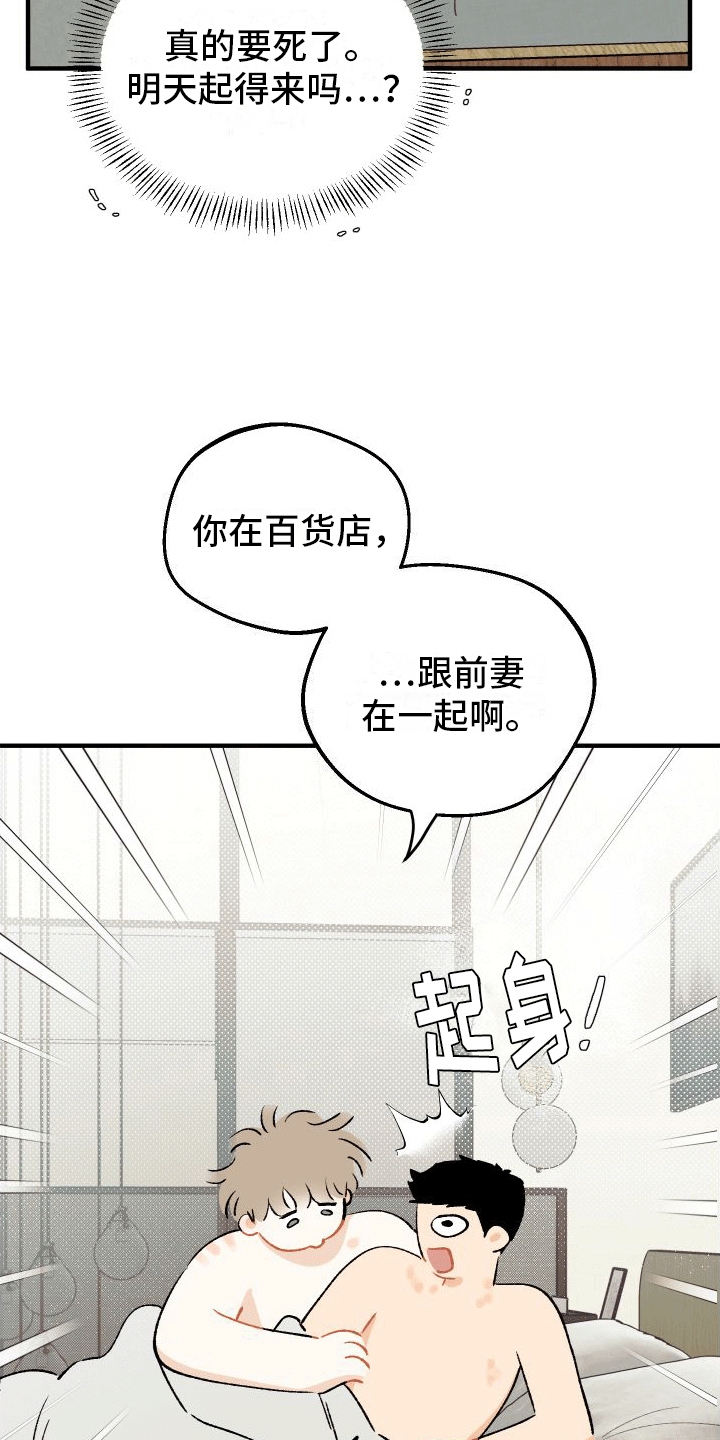 双向奔赴漫画,第8话2图