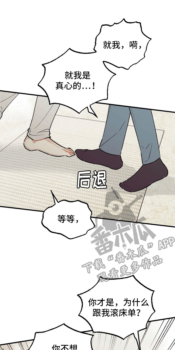 双向奔赴漫画,第6话1图