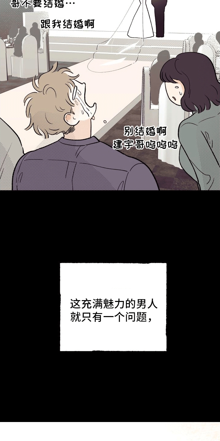 双向奔赴漫画,第1话2图