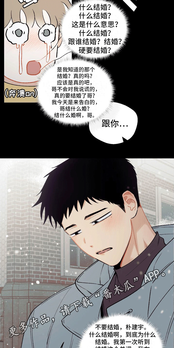 双向奔赴漫画,第7话1图