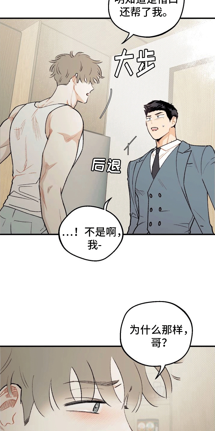 双向奔赴漫画,第5话2图