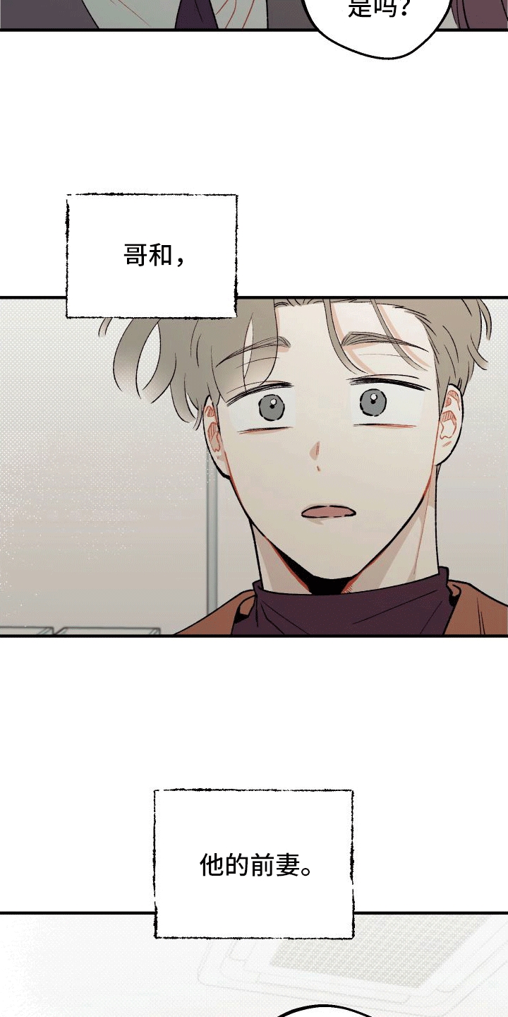 双向奔赴漫画,第4话2图