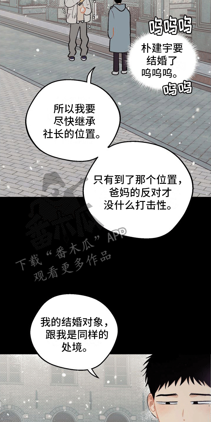 双向奔赴漫画,第7话1图