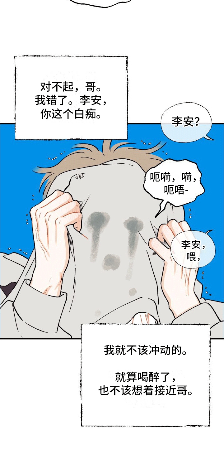 双向奔赴漫画,第3话1图