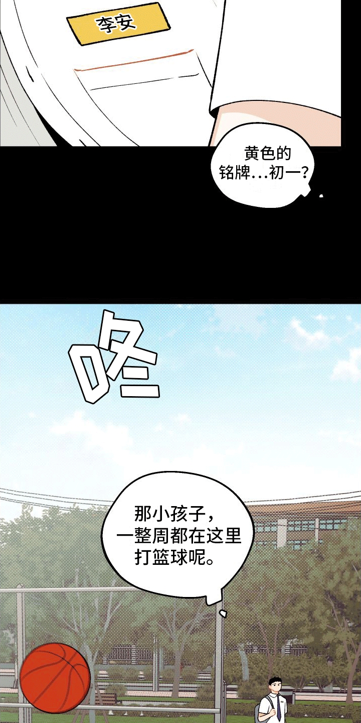 双向奔赴漫画,第6话2图