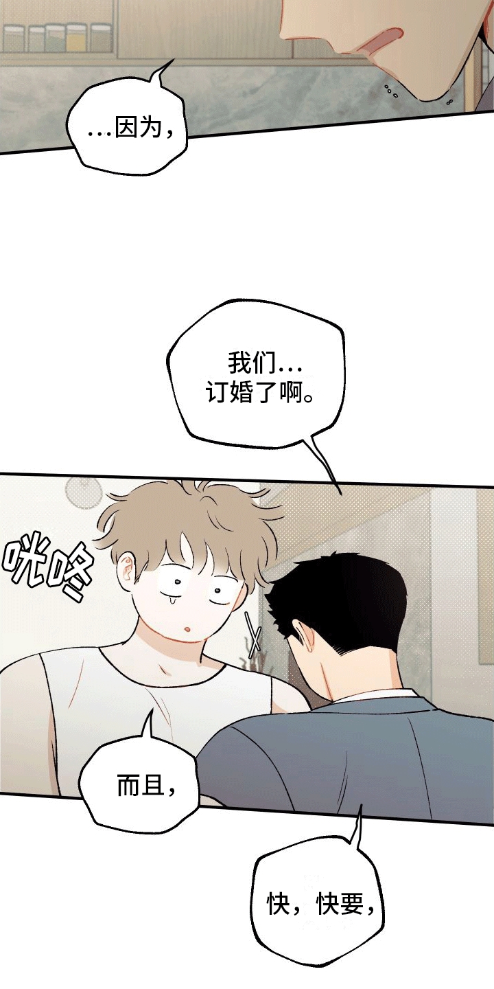 双向奔赴漫画,第5话2图