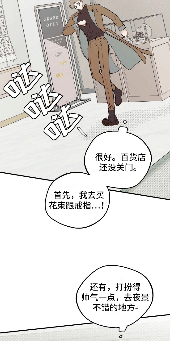 双向奔赴漫画,第4话2图