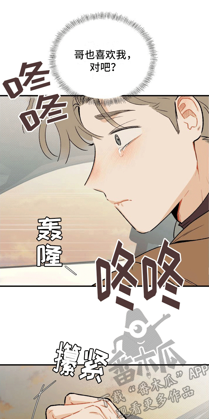 双向奔赴漫画,第4话1图