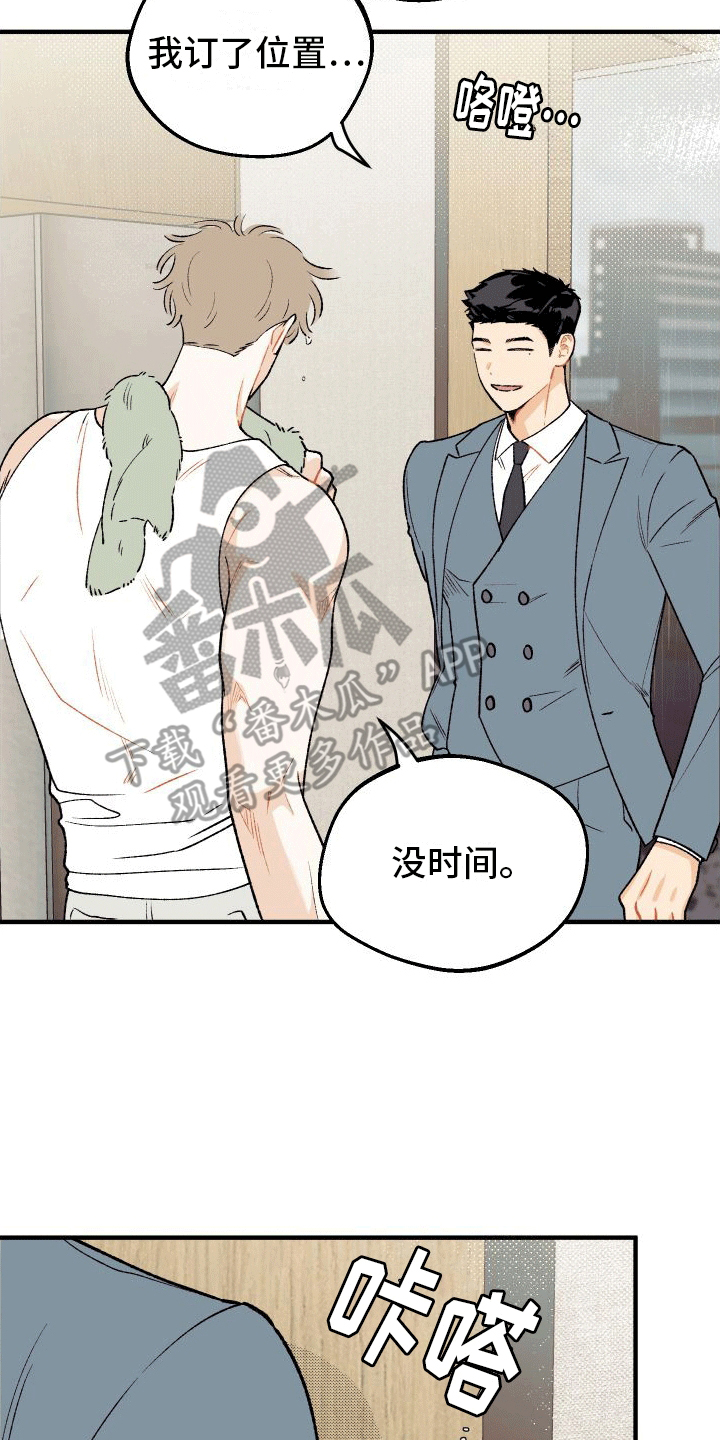 双向奔赴漫画,第5话1图