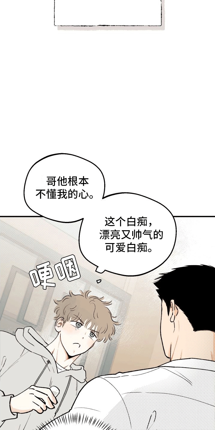 双向奔赴漫画,第1话2图