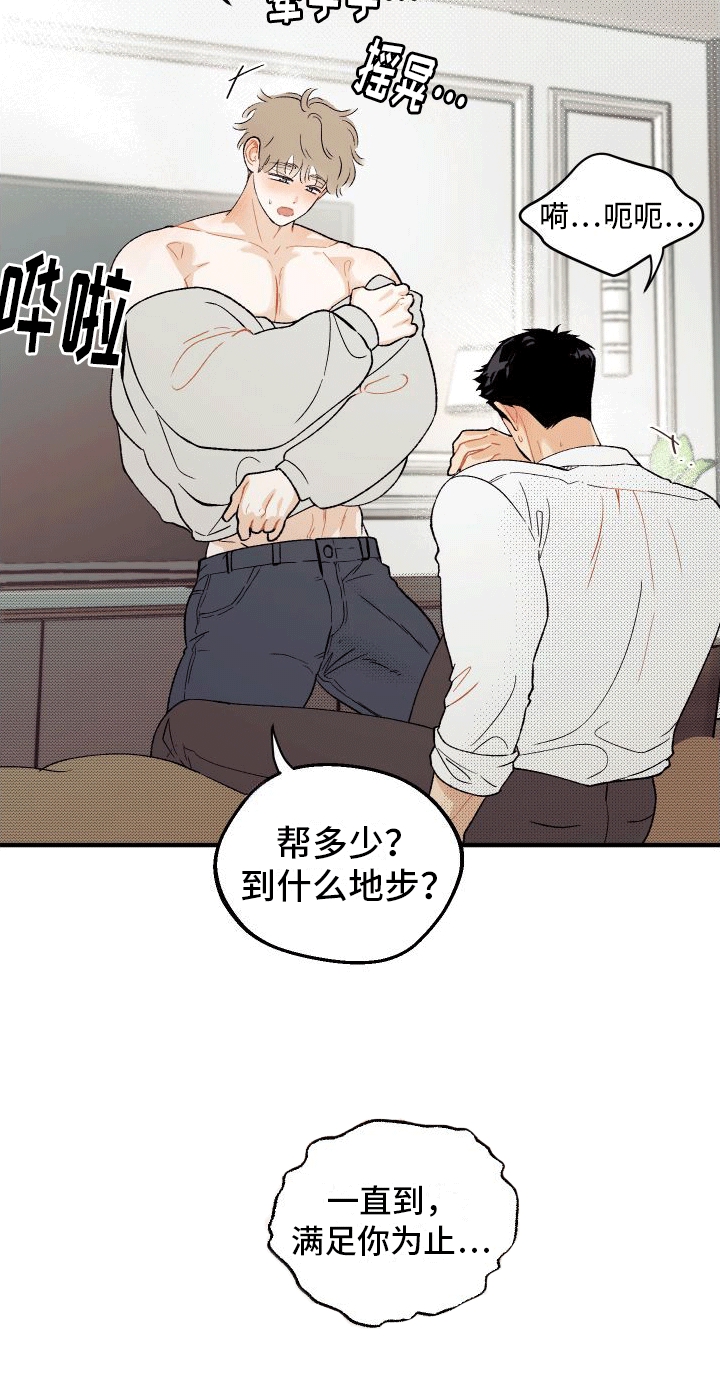 双向奔赴漫画,第2话1图