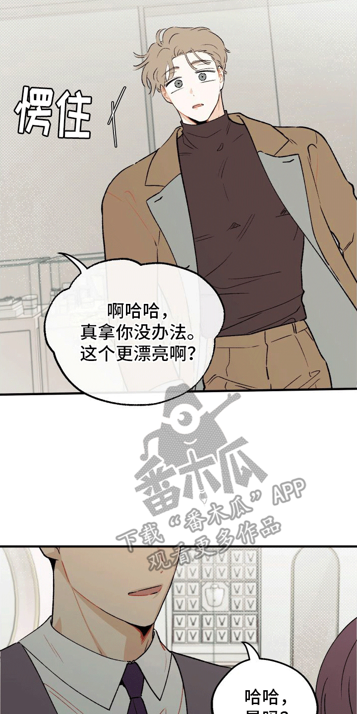双向奔赴漫画,第4话1图
