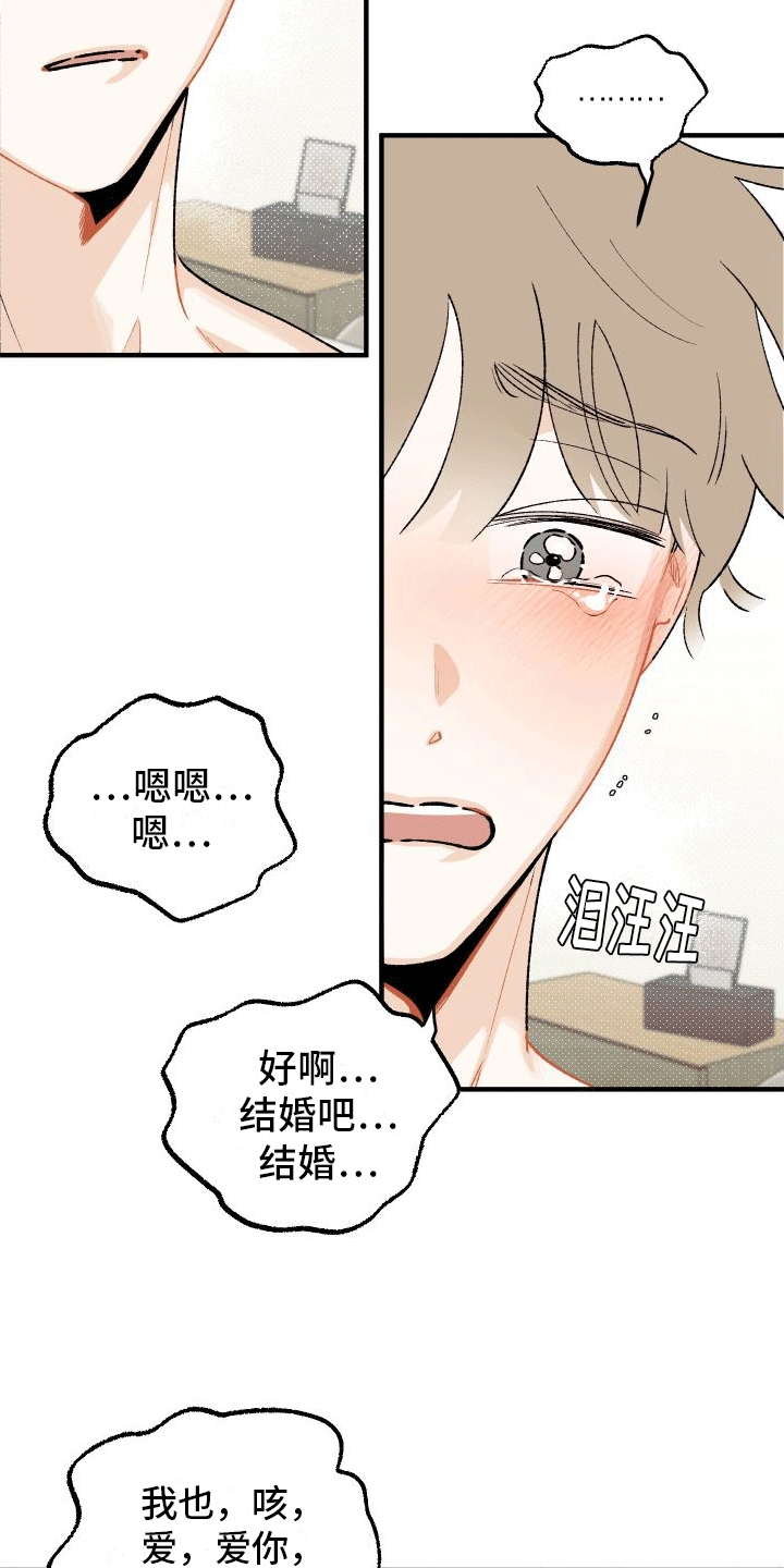 双向奔赴漫画,第8话2图