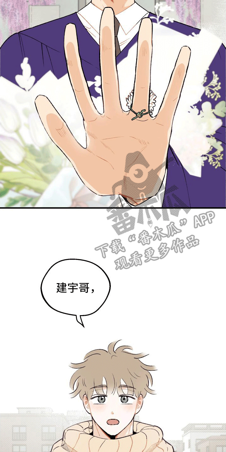双向奔赴漫画,第6话1图