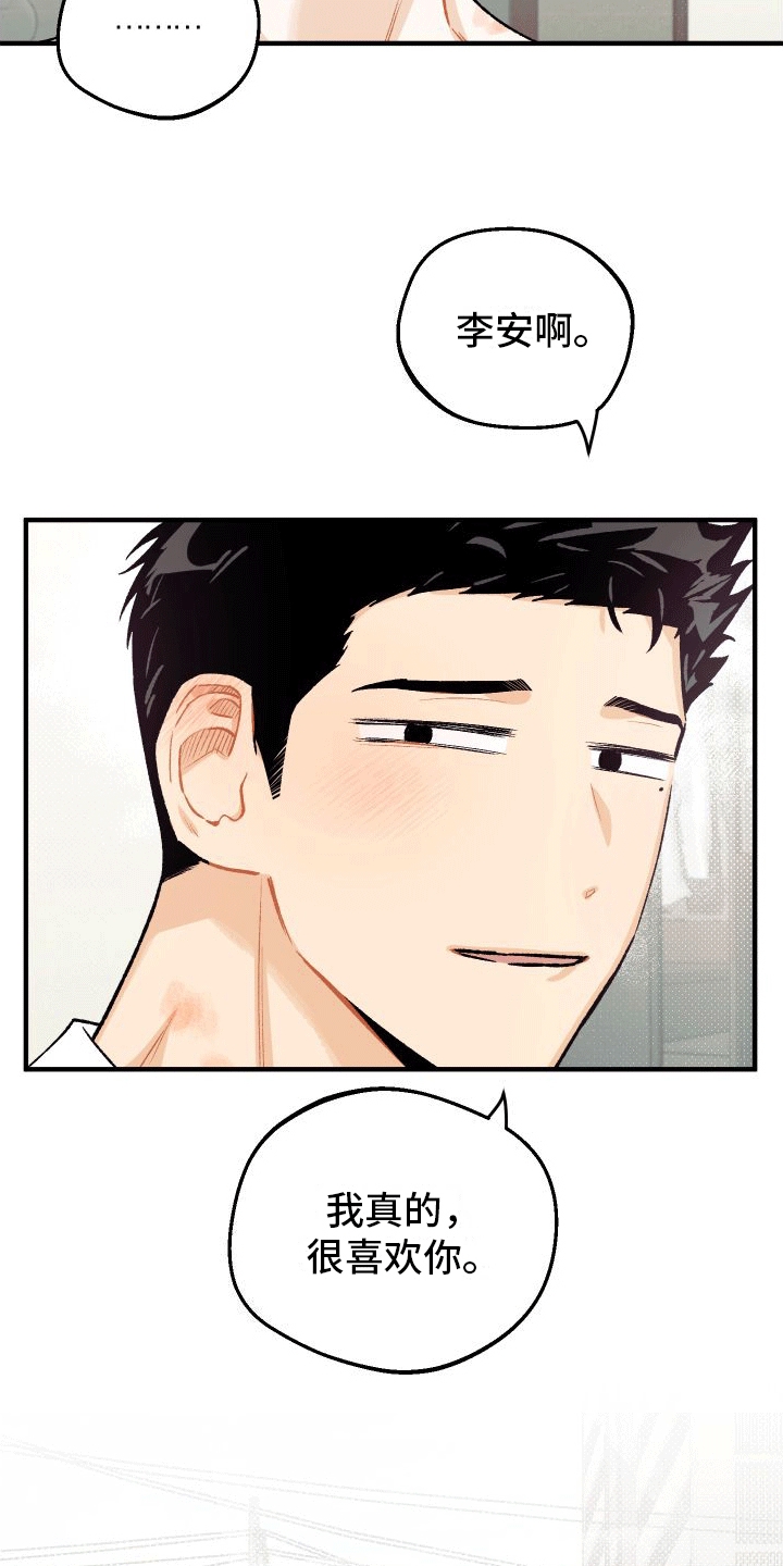 双向奔赴漫画,第8话2图