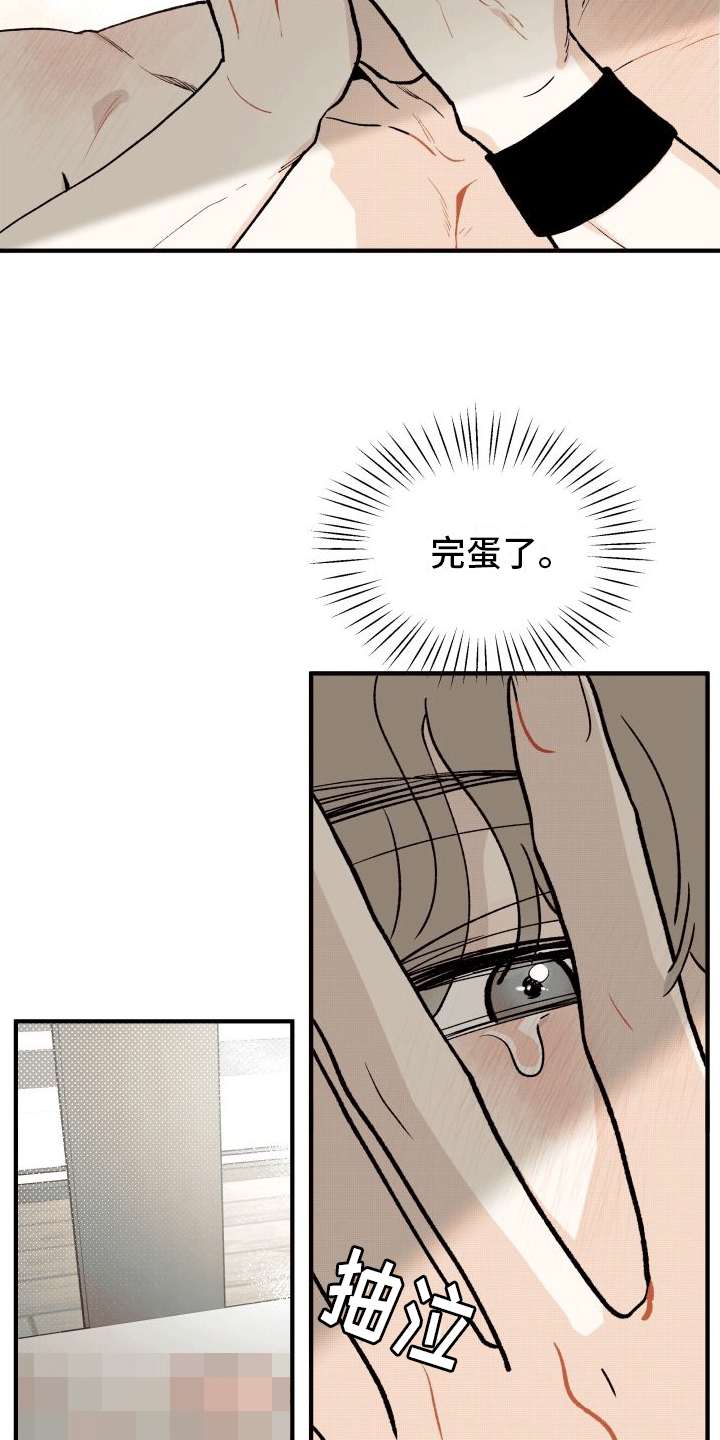 双向奔赴漫画,第1话1图