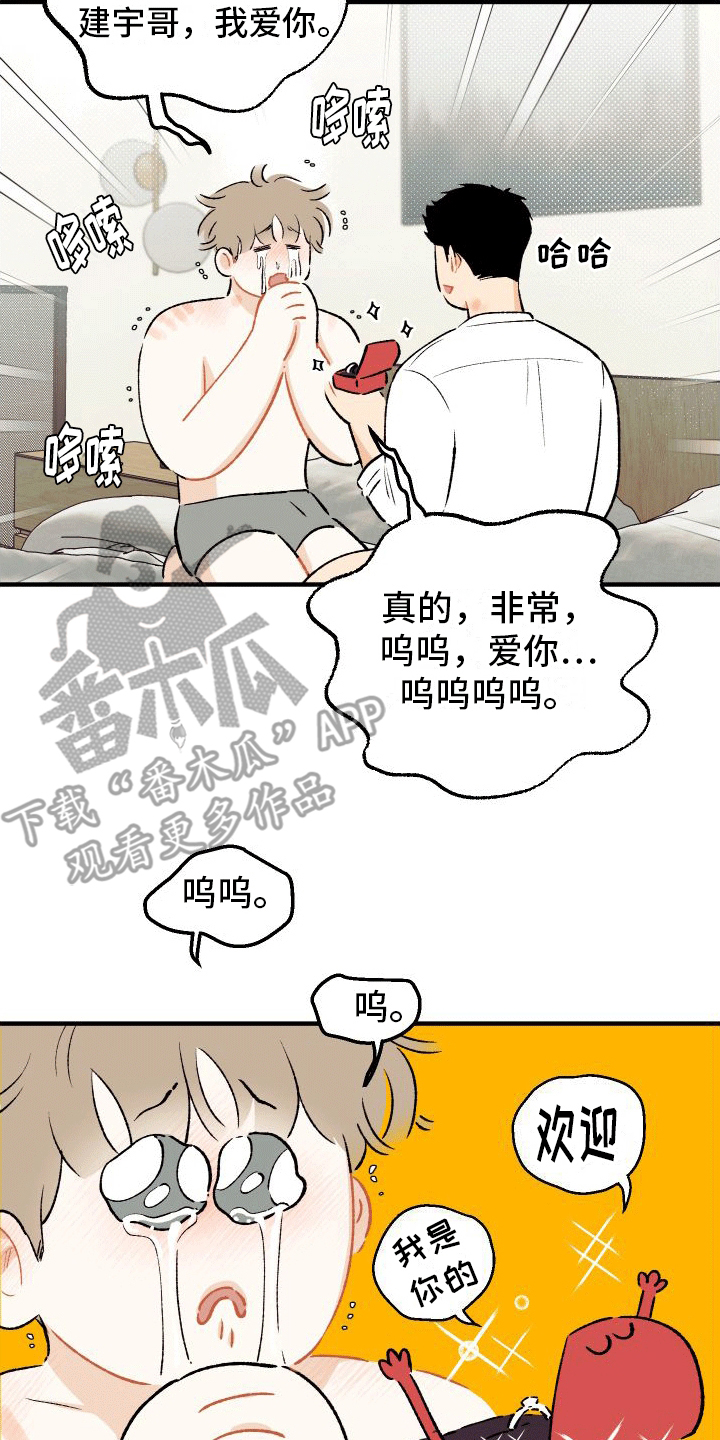 双向奔赴漫画,第8话1图
