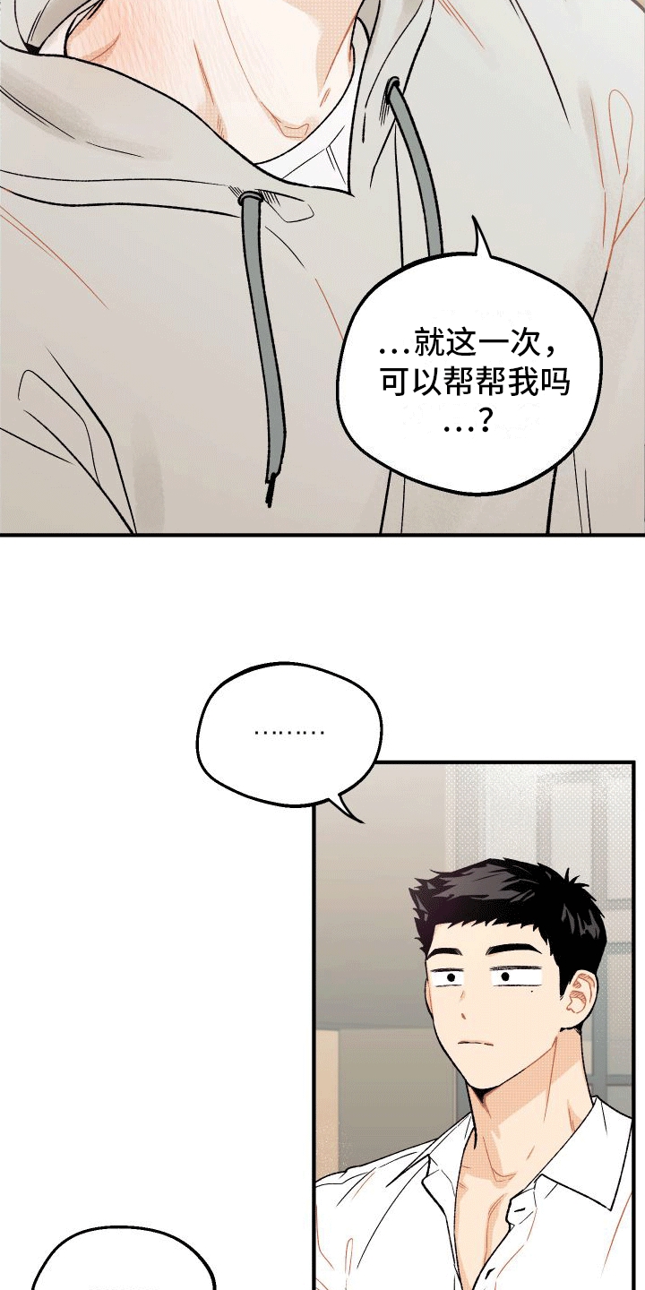 双向奔赴漫画,第2话1图