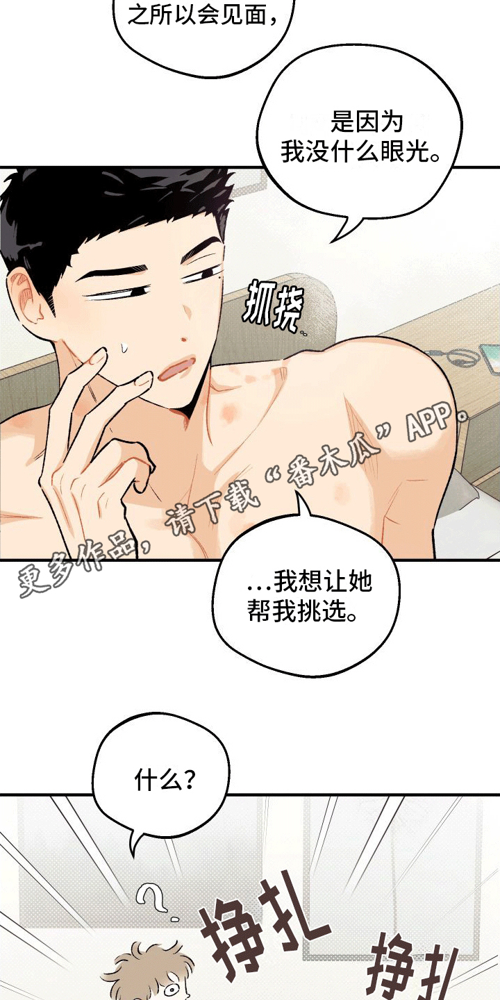双向奔赴漫画,第8话1图