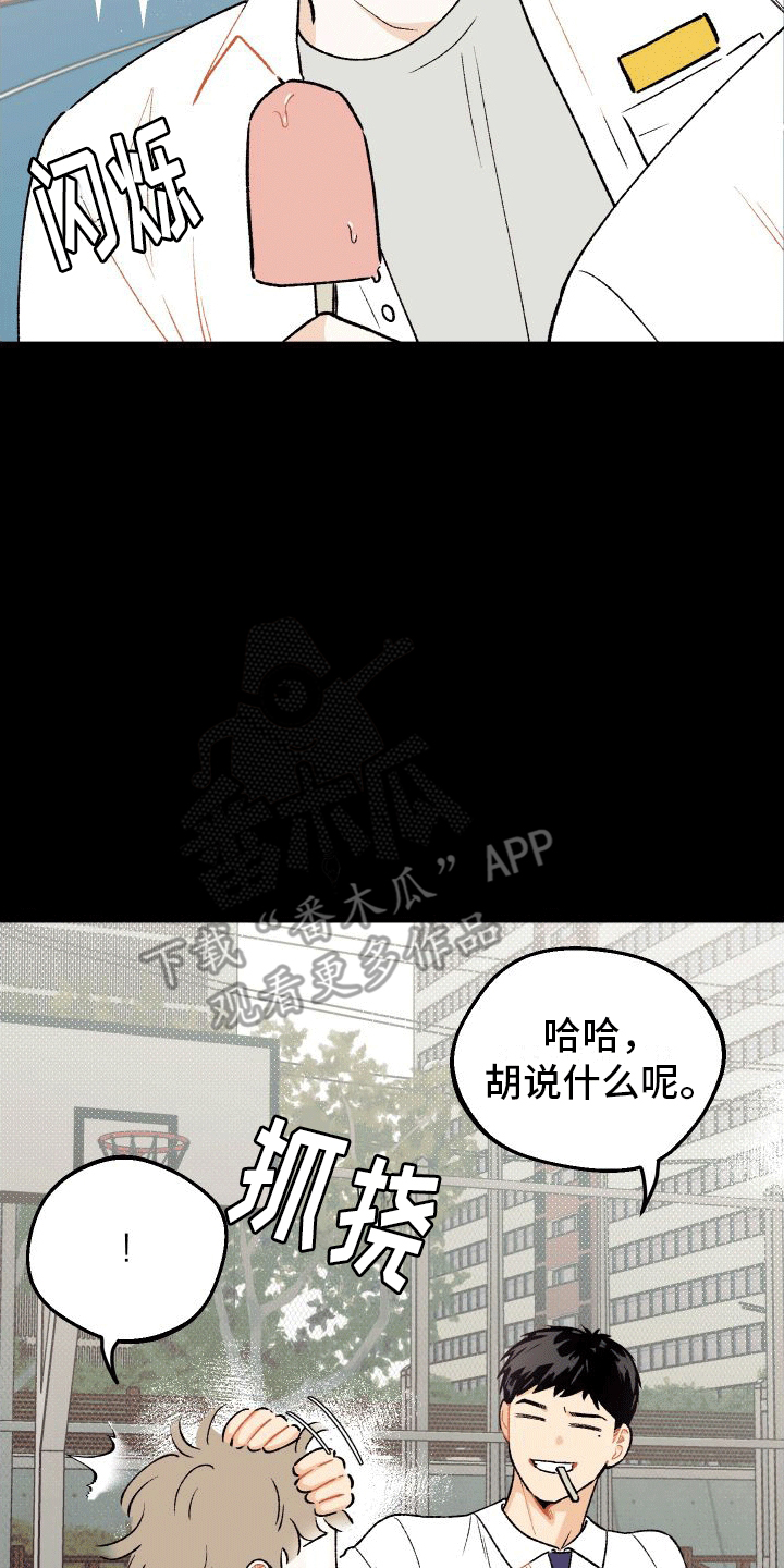 双向奔赴漫画,第6话1图